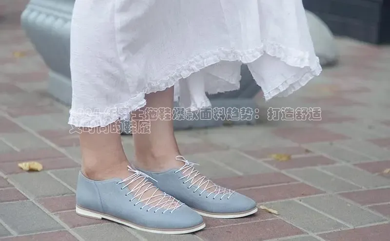 意昂3登陆入口即登录普信公司2024 年男士拖鞋爆款面料趋势：打造舒适
又时尚的鞋履