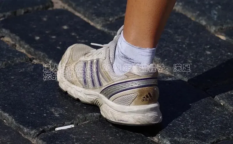 意昂3官网下载百度集团迷人女装爆品：2024 年潮流鞋子，满足
您的时尚需求