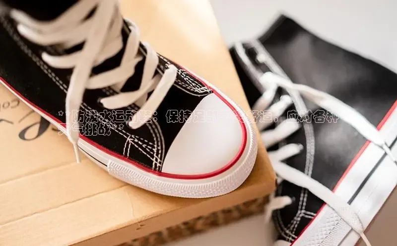 意昂3入口登录小米**防泼水运动鞋：保持足部干爽舒适，应对各种
天气挑战**