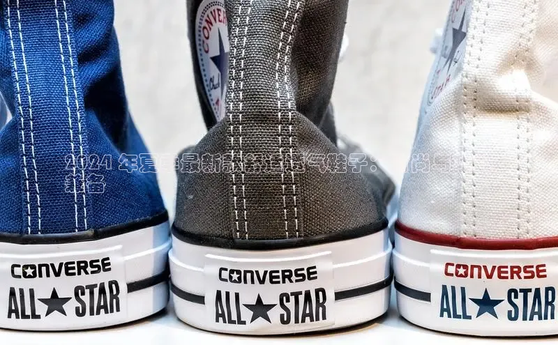 意昂3手机登录官方网站滴滴出行2024 年夏季最新款舒适透气鞋子：时尚与功能
兼备