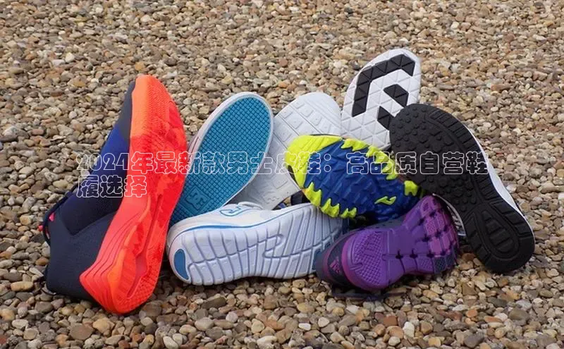 意昂3平台客服京东2024年最新款男士皮鞋：高品质自营鞋
履选择