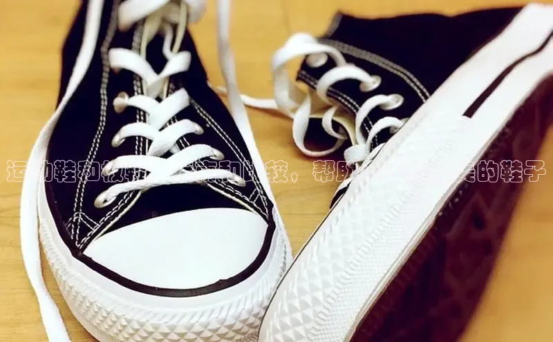 意昂3官网入口百度手机输入法运动鞋和板鞋：指南和比较，帮助您找到完美的鞋子