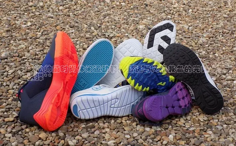 意昂3手机登录官方网站滴滴出行**金帅威时尚休闲运动鞋：舒适与风格兼备的完美
选择**