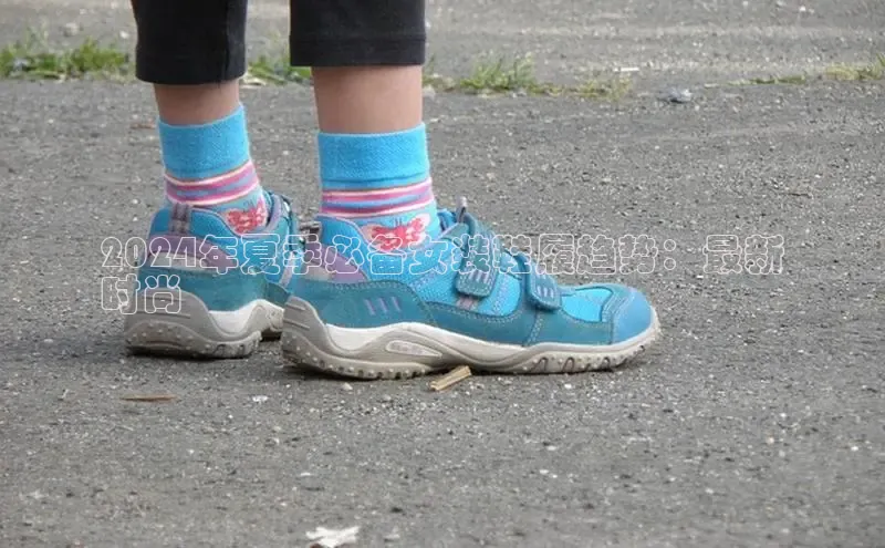 意昂3平台注册网页版百度安全社区2024年夏季必备女装鞋履趋势：最新
时尚