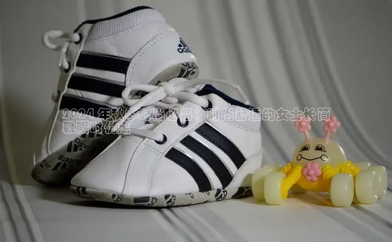 意昂3官网入口猫眼2024 年秋季时尚必备：时尚舒适的女士长筒
靴限时优惠