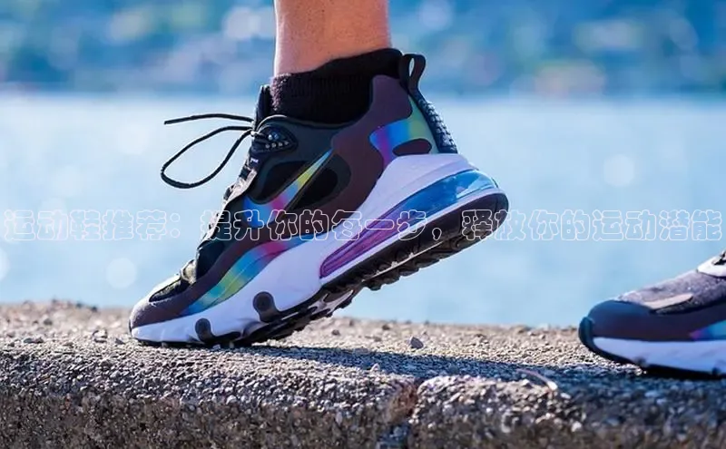 意昂3手机版登陆入口在哪里金山办公运动鞋推荐：提升你的每一步，释放你的运动潜能