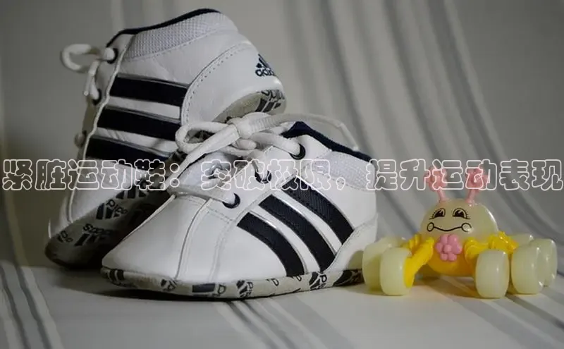 意昂3手机登录官方网站中文在线紧脏运动鞋：突破极限，提升运动表现