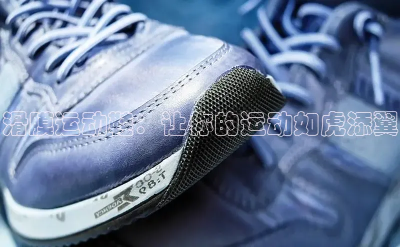 易昂体育3慧博云通滑膜运动鞋：让你的运动如虎添翼