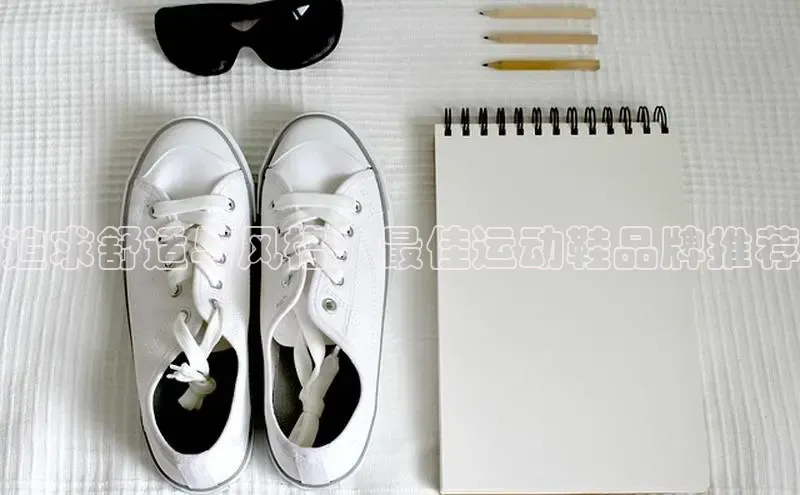 意昂3手机版官网汉得信息追求舒适与风格：最佳运动鞋品牌推荐
