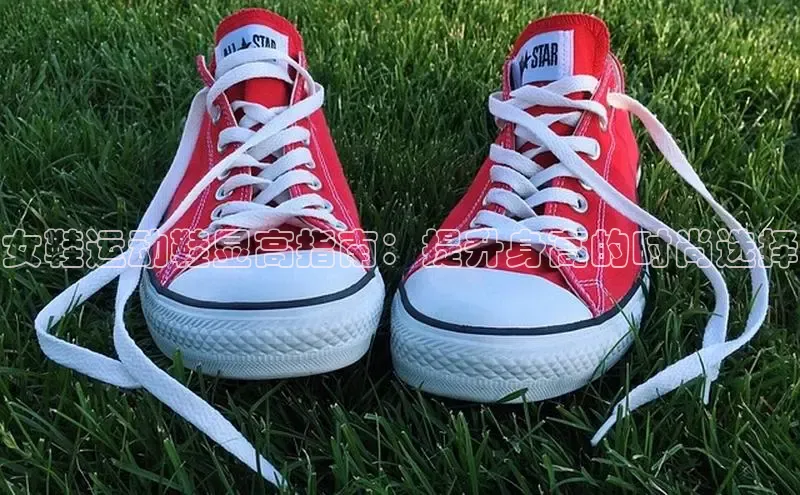 意昂3手机版官网视觉中国女鞋运动鞋显高指南：提升身高的时尚选择