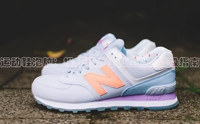 易昂体育3百度技术学院运动鞋泡胶：提升舒适性和性能的终极指南