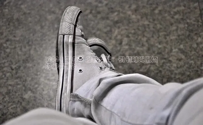 意昂3平台客服京东[2024 年 MLB 爆款女鞋：引领时尚潮流
的必备单品]