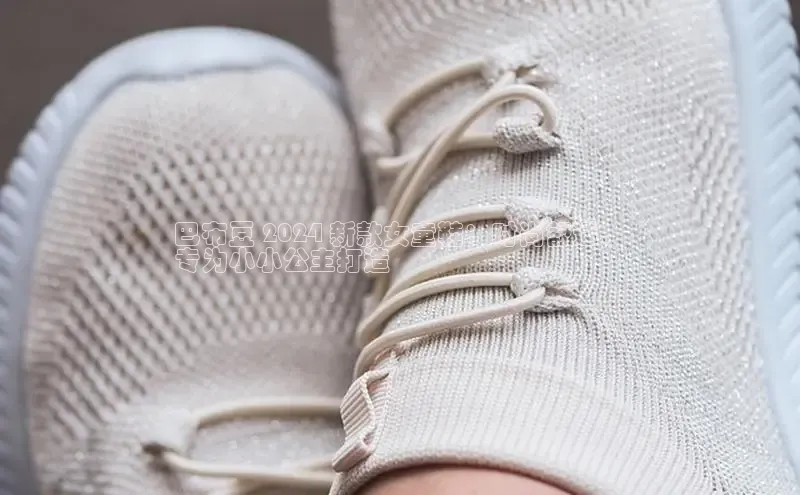 意昂3官网登陆入口百度手机卫士巴布豆 2024 新款女童鞋：时尚舒适，
专为小小公主打造