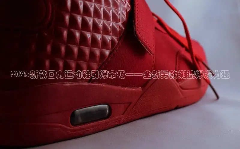 意昂体育3娱乐用176五八27从百度翻译App2025新款回力运动鞋引爆市场——全新男款潮流爆发力强