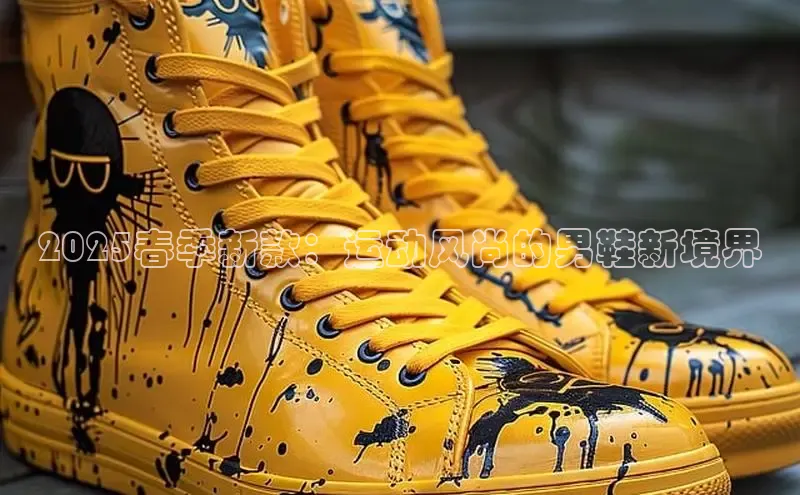 意昂3手机版官方版下载安装最新版本江铃新能源2025春季新款：运动风尚的男鞋新境界