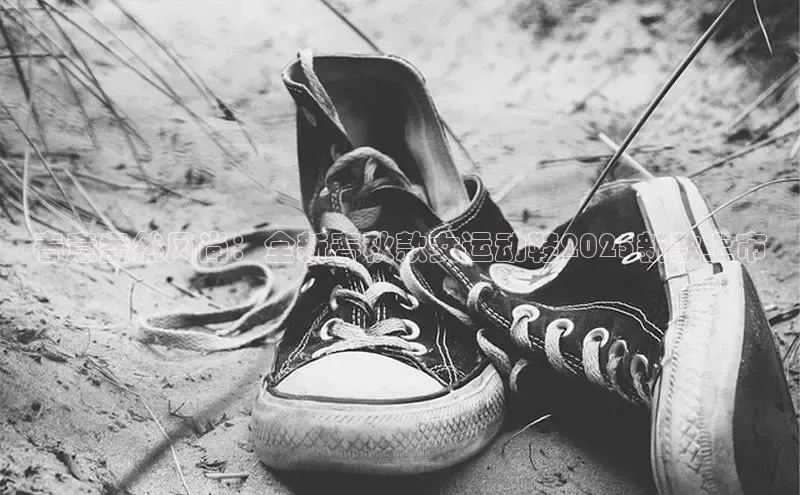 春意盎然风尚：全新春秋款女运动鞋2025新款上市